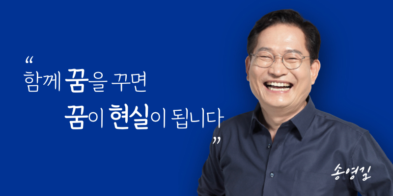 송영길TV 구독하기 송영길TV 구독하기